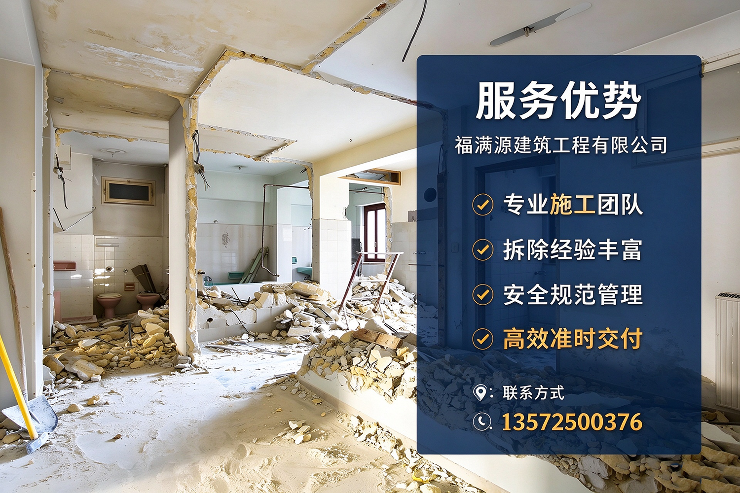 福满源建筑工程·崇明站